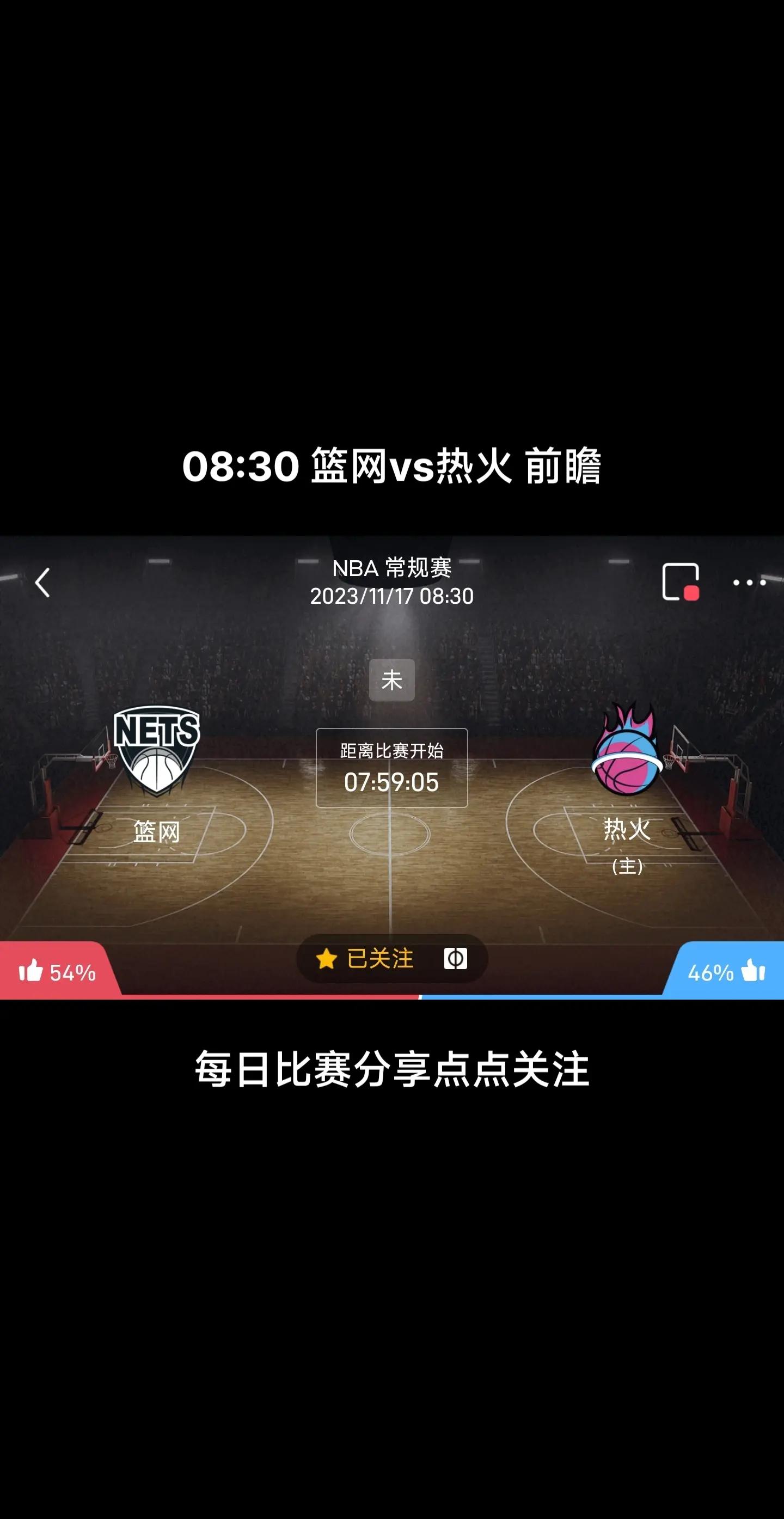 热火负于篮网，连败加重