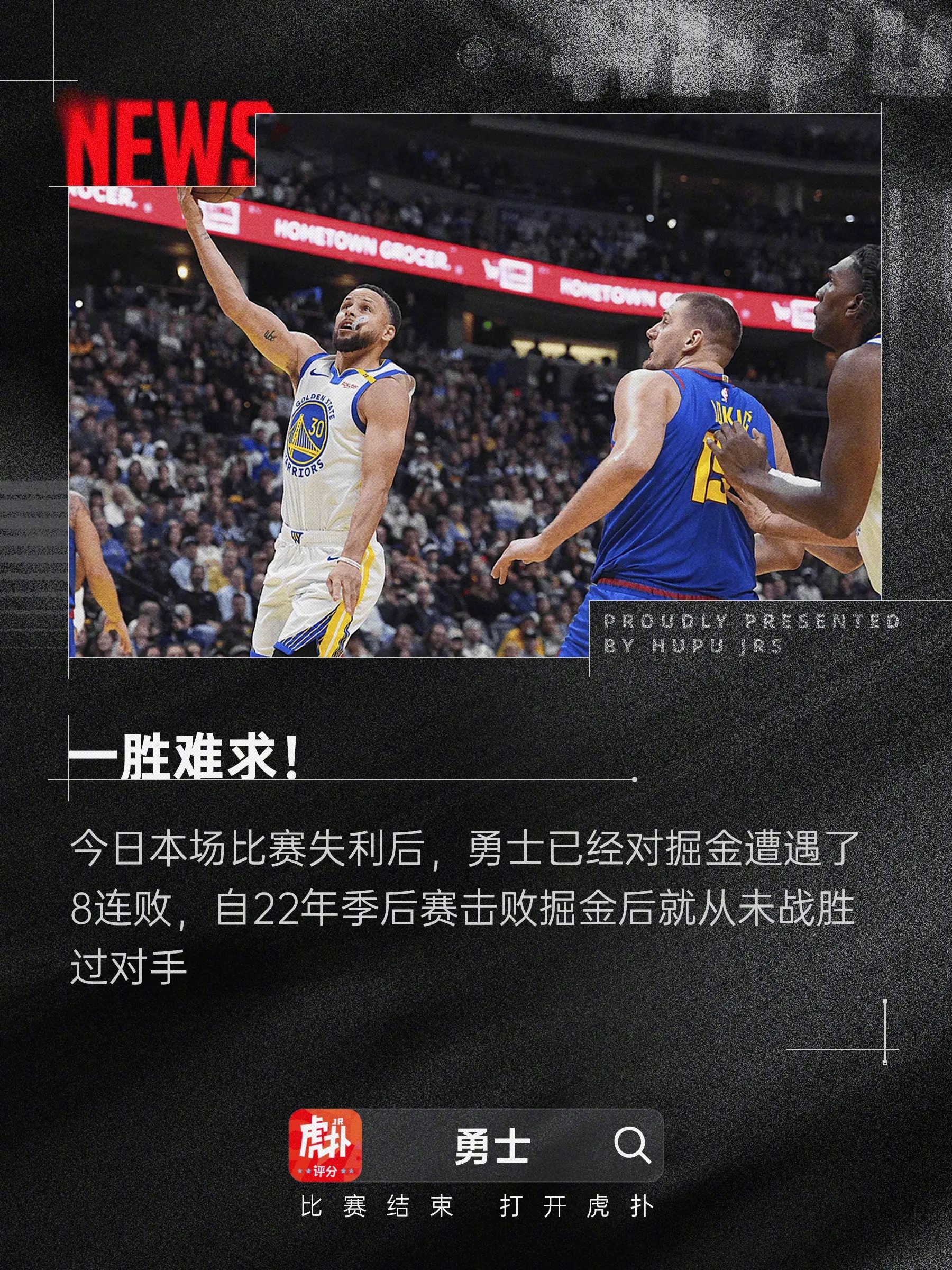 江南体育登录-勇士主场惊险获胜，火箭遭遇挑战
